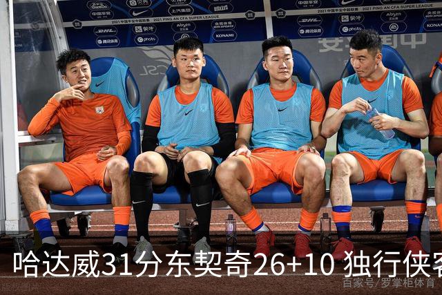 哈达威31分东契奇26+10 独行侠客场大胜奇才
